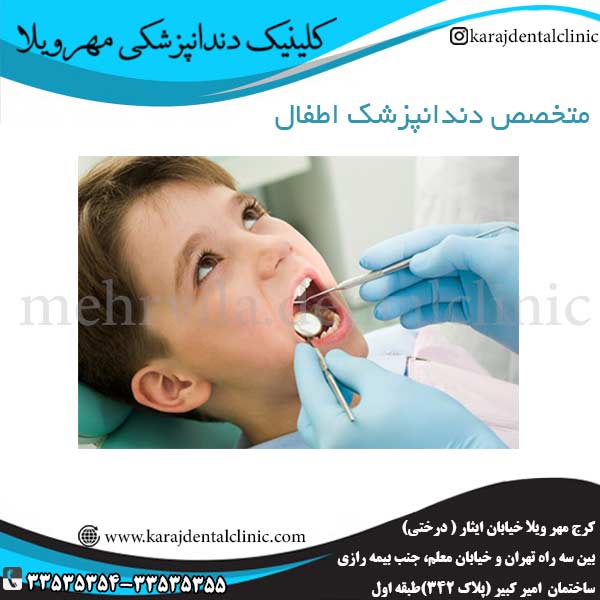 متخصص-دندانپزشک-اطفال