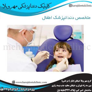 متخصص-دندانپزشک-اطفال